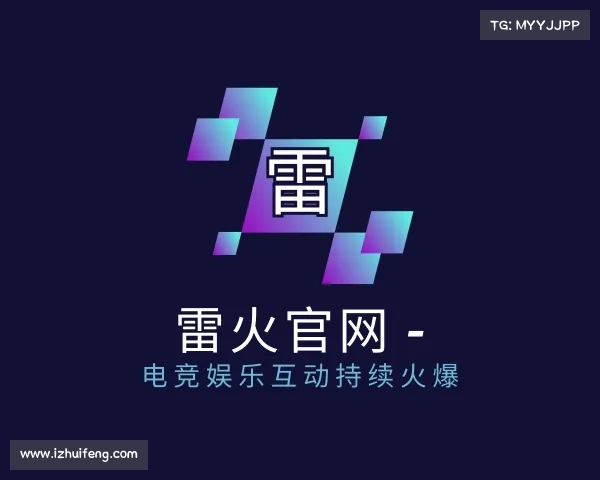 关于雷火官网 - 电竞娱乐互动持续火爆